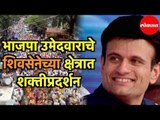 Samarjit Ghatge | जागावाटपापूर्वीच BJP उमेदवाराचे शक्तीप्रदर्शन | Hasan Mushrif |Kolhapur