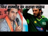 Gambhir lashes out at Afridi over Kashmir tweet  गम्भीर ने आफरीदी को आड़े हाथों लिया