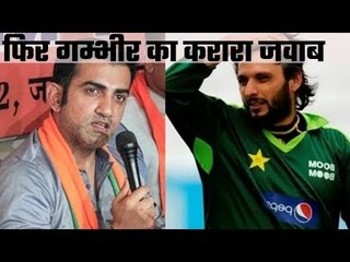 Gambhir lashes out at Afridi over Kashmir tweet  गम्भीर ने आफरीदी को आड़े हाथों लिया