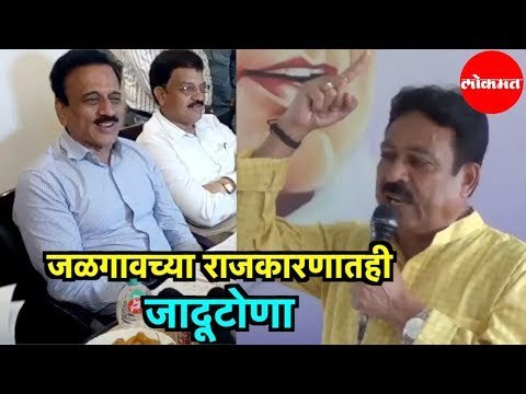 BJP minister Girish Mahajan यांनी सतीश पाटील यांचे आव्हान स्वीकारले | Jalgaon