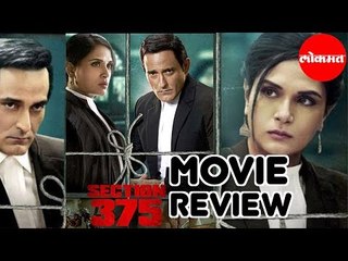 'सेक्शन ३७५' Movie Review दमदार कोर्टरूम ड्रामा