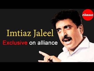EXCLUSIVE - AIMIM MP Imtiaz Jaleel म्हणतात वंचीतसोबत आघाडी नाही