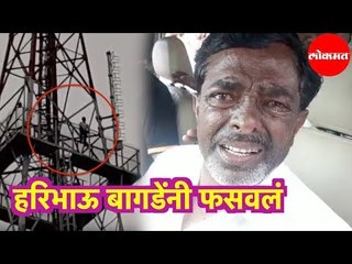 Haribhau Bagade | हरिभाऊ बागडेंनी फसवलं म्हणत मंगेशचे वडील ढसाढसा रडले ! | Aurangabad