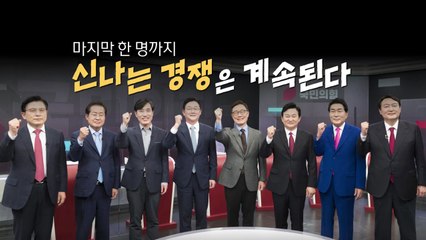[영상] 윤석열 데뷔...국민의힘 '매운맛' 토론회 / YTN