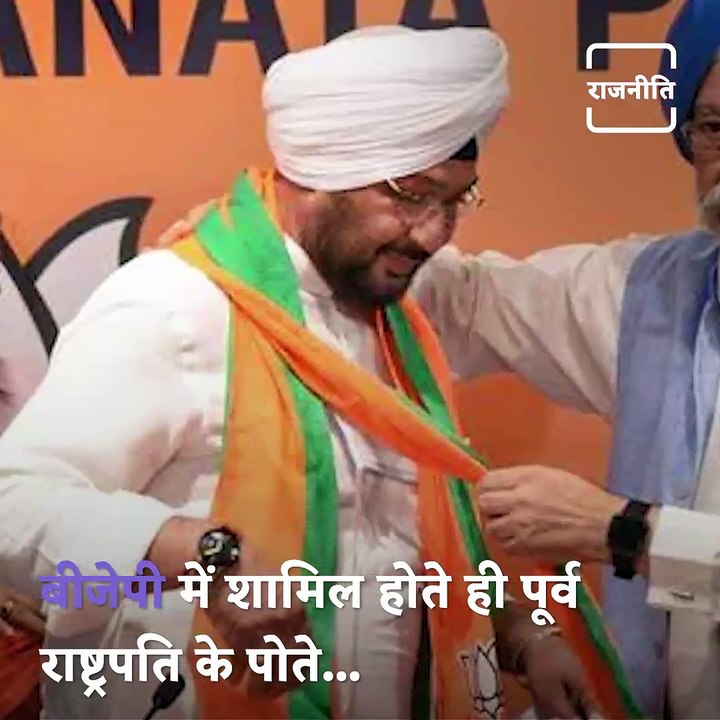Former President Giani Zail Singh's Grandson Inderjeet Singh Joins BJP