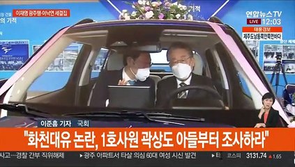 '대장동 의혹' 李ㆍ李 공방…野 '조국 과잉수사' 논란