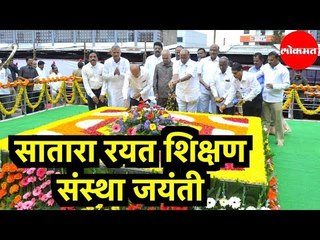 NCP Shard Pawar | शरद पवारांनी  रयत शिक्षण संस्थेची जयंती केली साजरी | Satara