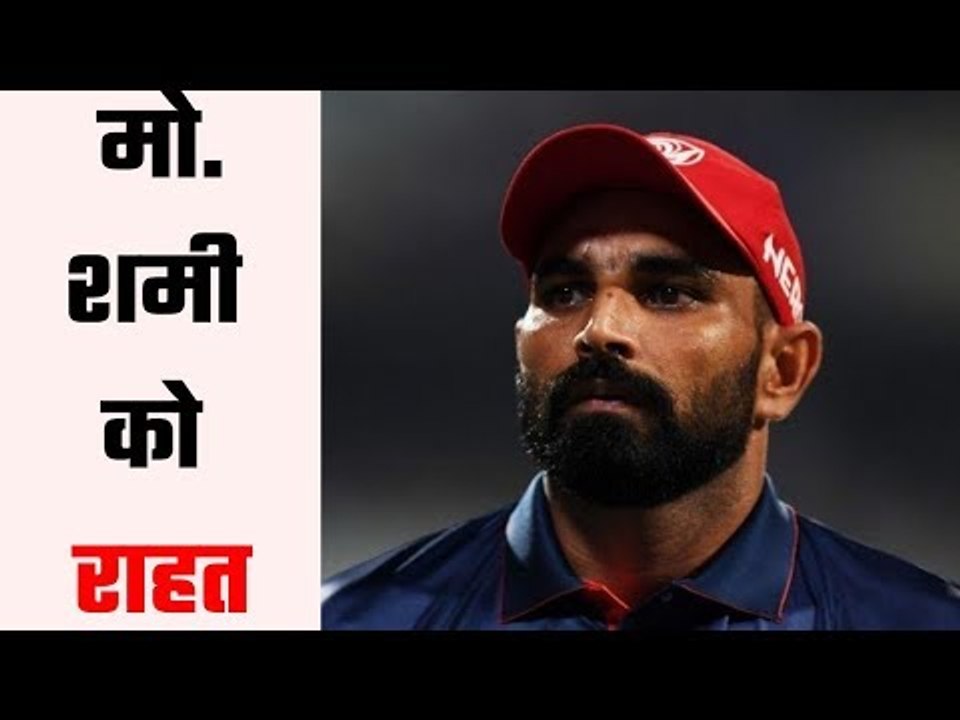 Big relief for Mohammed Shami