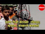 Suicide ची धमकी देत तरुण  TV Center Tower वर चढला | म्हणाला, सरकारने फसवलं! | Aurangabad