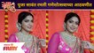 Gossips with Pooja Sawant on Memories of Ganpati Bappa | पूजा सावंत रमली गणेशोत्सवाच्या आठवणीत