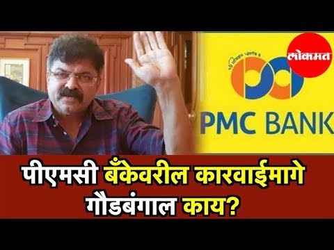 Jitendra Awhad | PMC Bank वरील कारवाईमागे गौडबंगाल काय? जितेंद्र आव्हाडांनी व्यक्त केली शंका |Thane