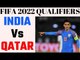 Qatar के सामने भारत की अग्नि परीक्षा