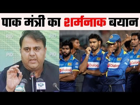 Pakistan Minister blames India after 10 Sri Lankan players back out of Pakistan tour