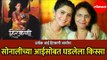 Sonalee Kulkarni | Marathi Actress | आई सोबत घडलेला किस्सा | Hirkani