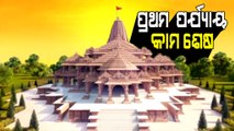 1st Phase Of Ram Mandir Construction Work Completed | Updates On 2nd Phase Work