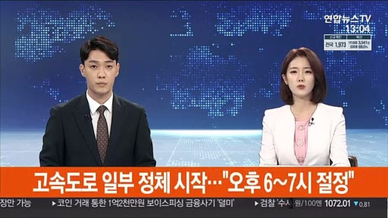 고속도로 일부 정체 시작…"오후 6∼7시 절정"