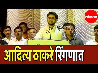 Aditya Thackeray वरळीतून निवडणूक का लढवणार | Know Why Aditya Will Fight from Worli