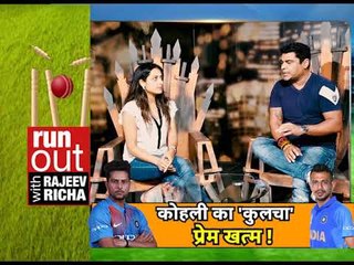 Kohli ने  क्यों किया कुलदीप , चहल को  T20 team से आउट दोनो के वर्ल्ड कप खेलने पर बडा डाउट