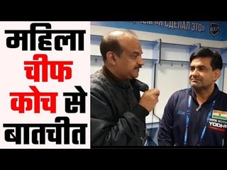 महिला चीफ कोच कुलदीप मलिक से बातचीत