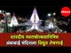 Navratri | शारदीय नवरात्रोत्सवानिमित्त अंबाबाई मंदिराला विद्युत रोषणाई | Mahalaxmi Mandir | Kolhapur