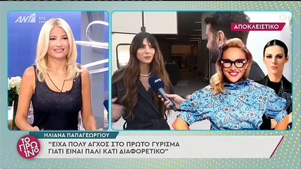 Ηλιάνα Παπαγεωργίου