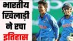Indian bowler creates history by bowling 3 maidens in T20Is