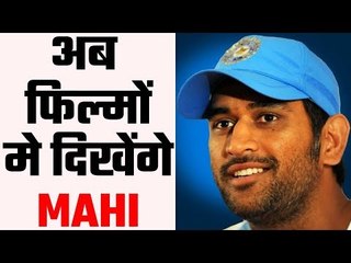 MS Dhoni set to make his Bollywood debut with Sanjay Dutt