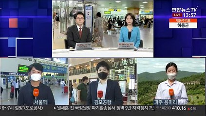 귀성·여행객 속속 공항으로…점차 줄 길어져