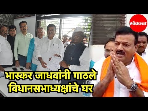 MLA Bhaskar Jadhav | राजीनामा देण्यासाठी भास्कर जाधव थेट विधानसभाध्यक्षांचा घरी