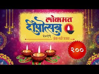 हत्तींशी बोलणाऱ्या एका भन्नाट माणसाला भेटायचंय ? हा व्हिडीओ पहा | Deepotsav 2019 | Maharashtra