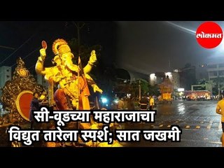 Sea Wood च्या महाराजाचा विद्युत तारेला स्पर्श; सात Injured | Navi Mumbai