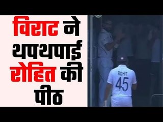 Virat Kohli keeps dressing room door open for Rohit  विराट ने किया रोहित का सम्मान