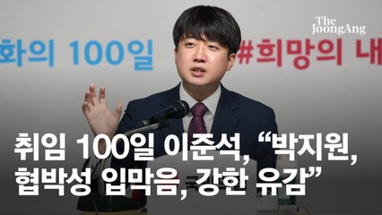 취임 100일 이준석 "입맛대로 유튜브만 봐선 정권교체 요원"