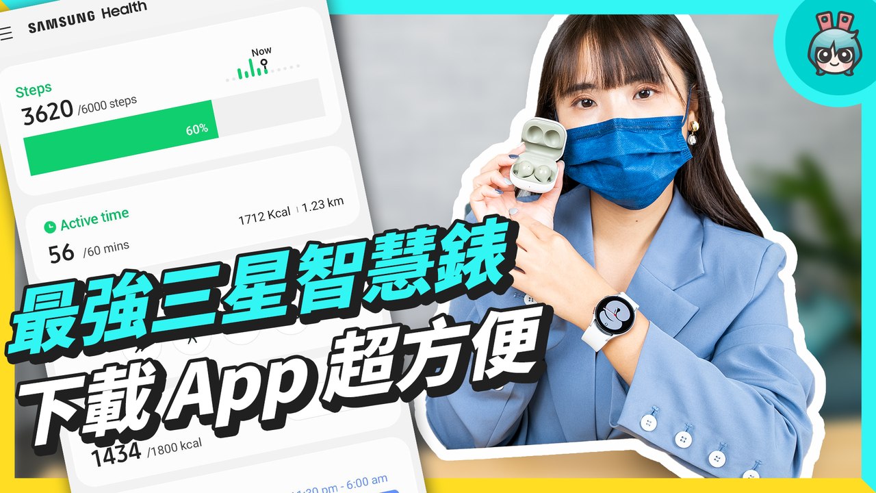 三星最強智慧錶 Galaxy Watch4 系列開箱！終於支援下載 App 打鼾偵測超有趣 同場加映 Galaxy Buds2 開箱─影片 Dailymotion