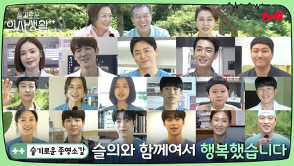 메이킹ㅣ율제즈가 전하는 감동의 굿바이 인사ㅠㅠ 슬기로운 종영 소감 인터뷰