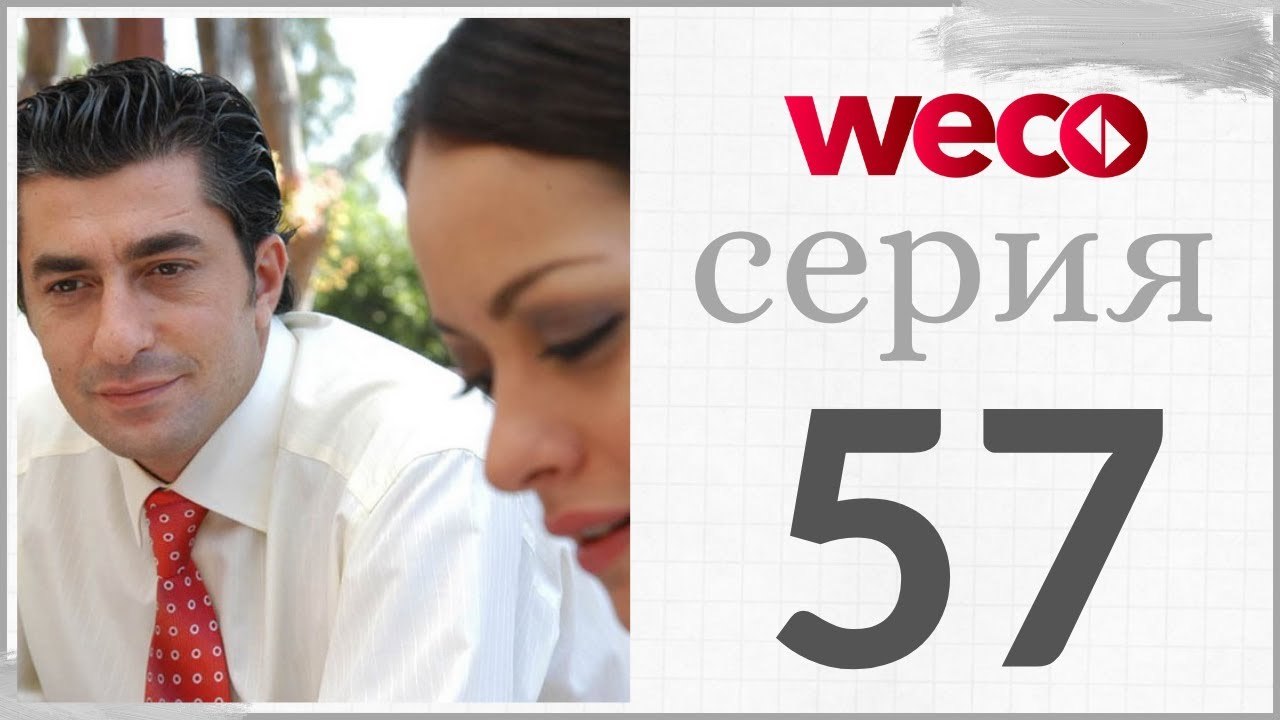 Принцесса хлопковых - серии 57
