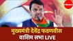 Devendra Fadnavis | देवेंद्र फडणवीस वाशिम जाहिर सभा | Maha Janadesh Sankalp Sabha | Washim | LIVE