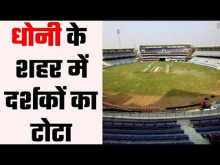 Ranchi Test attracts less crowd   नहीं बिक रहे रांची टेस्ट के टिकट