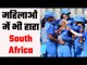 Team India Defeats South Africa By 8 Wickets In Women ODIs