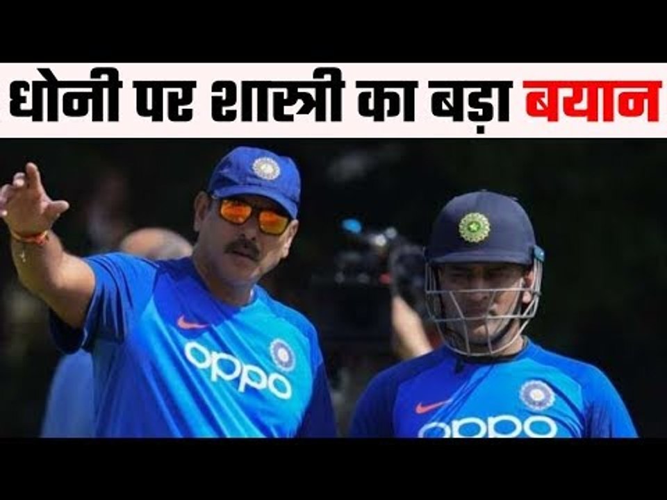 Ravi Shastri backs MS Dhoni धोनी की वापसी फिर सुर्खियों में