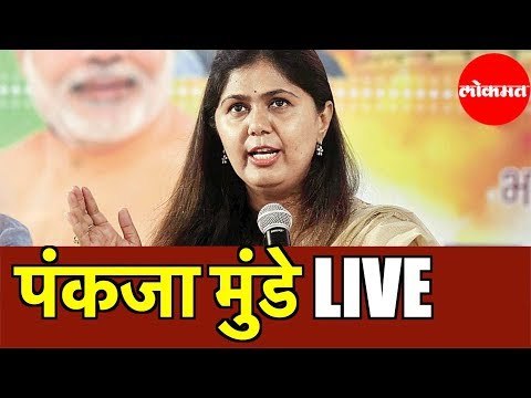 Pankaja Munde विरूध्द Dhananjay Munde | परळीमध्ये भाऊ - बहीण यांच्यात लढत