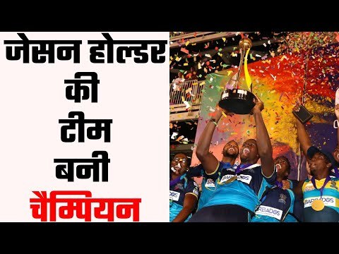 CPL 2019: Barbados Tridents defeats unbeatable Guyana Warriors to lift their second title