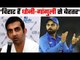 Gautam Gambhir explains why Captain Kohli is better than MS Dhoni & Sourav Ganguly