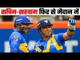 Sachin Tendulkar Virender Sehwag will play T20 tournament in India