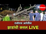 Section 144 CRPC लागू  | Aarey Forest | Save Trees | Mumbai | LIVE