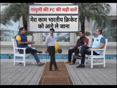 दादा के हाथ में बाज़ी, नहीं चलेगी कोई हवाबाज़ी,Sourav Ganguly is a New Boss of BCCI