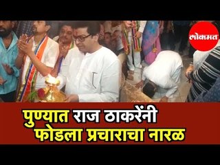 पुण्यात उमेदवारांसह राज ठाकरे कसबा गणपतीच्या दर्शनाला, अमित ठाकरेही हजर