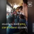 Passengers Assault Boy Who Misbehave With Lady Passenger.