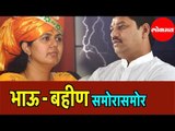 Dhananjay Munde vs Pankaja Munde | राज्यातील सर्वात चुरशीच लढत परळीत | Beed