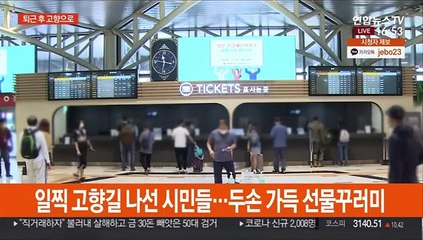 귀성객 몰리기 시작한 터미널…"개인방역 철저히"